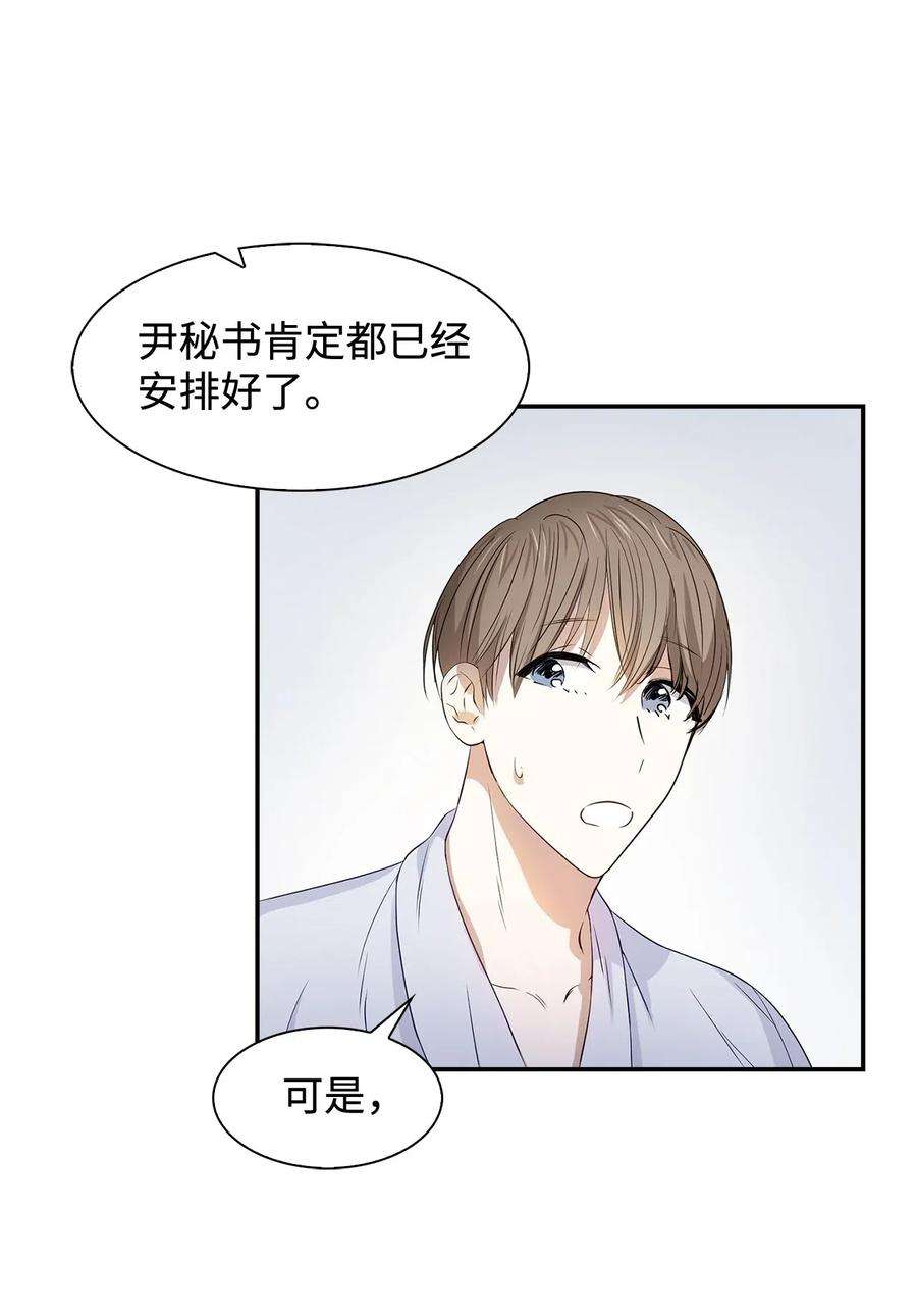 逃离计划-Undercover Partners09 异想天开