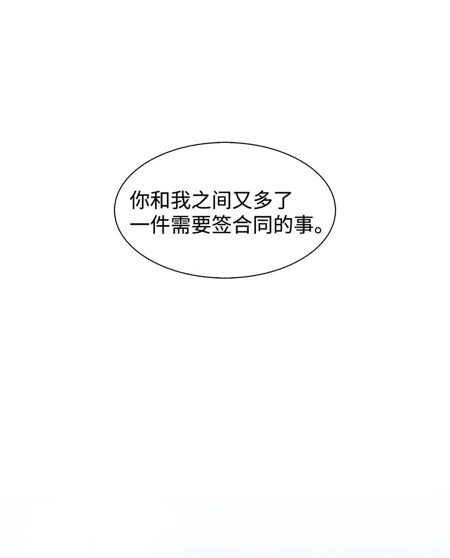 逃离计划-Undercover Partners11 恋爱合同