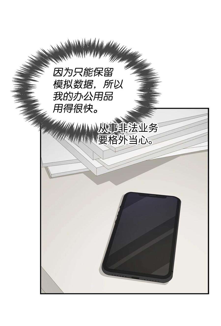 逃离计划-Undercover Partners29 被困