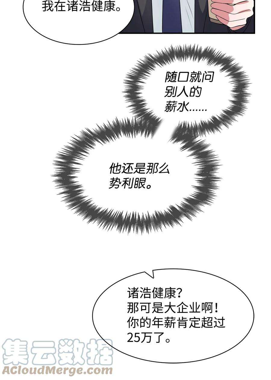 逃离计划-Undercover Partners35 勾心斗角