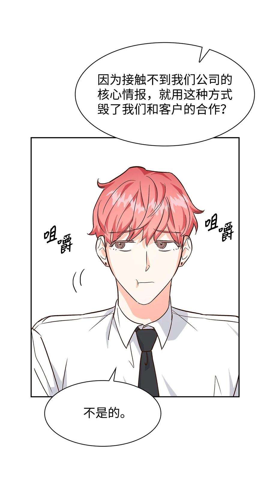 逃离计划-Undercover Partners65 工作失误