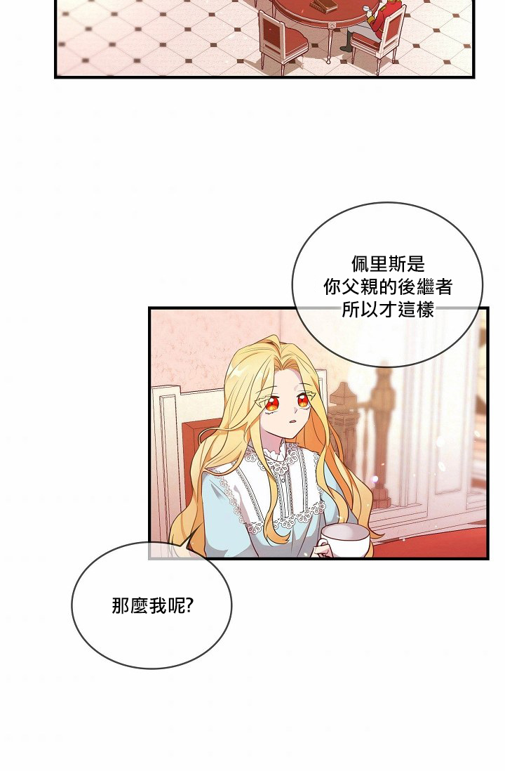 双面皇女第00话