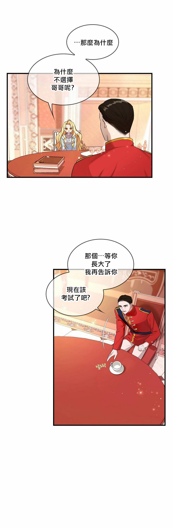 双面皇女第00话