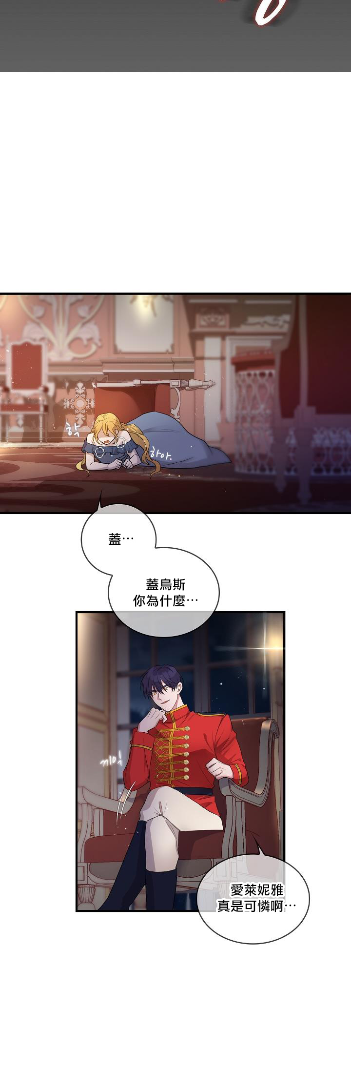 双面皇女第00话