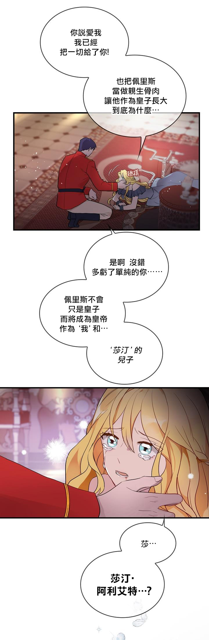 双面皇女第00话