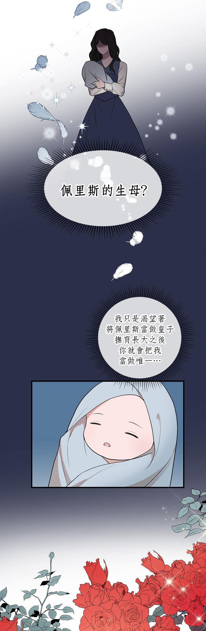 双面皇女第00话