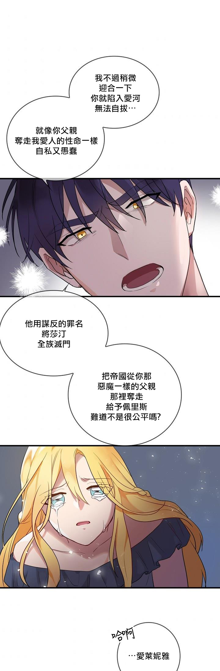双面皇女第00话