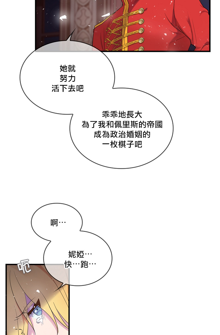 双面皇女第00话
