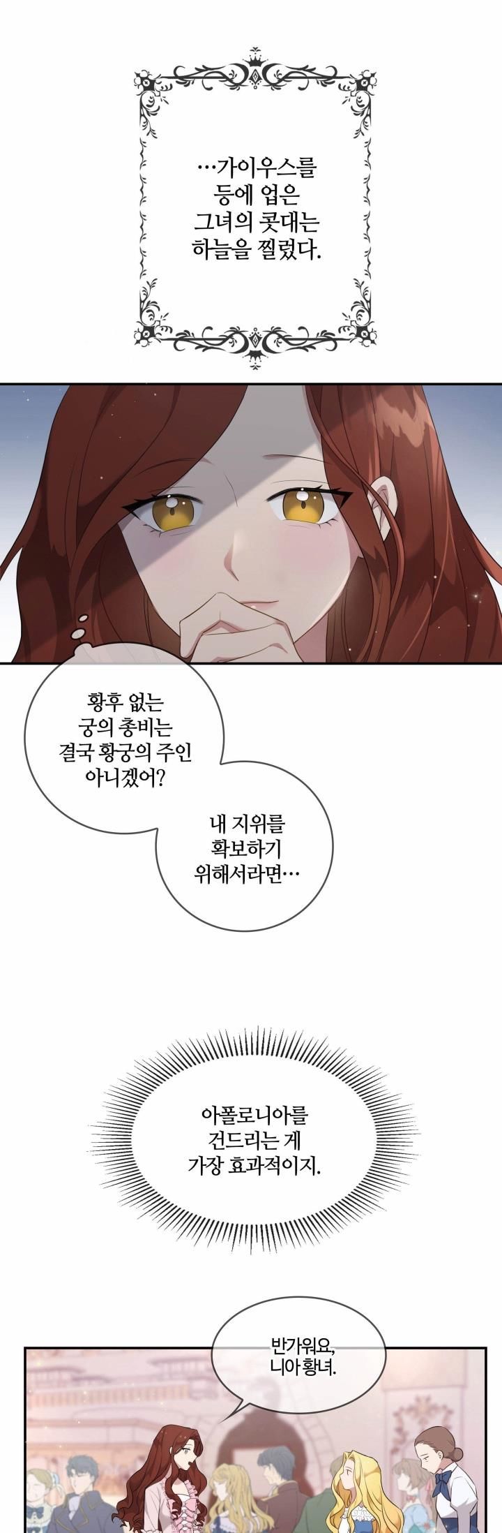 双面皇女第01话