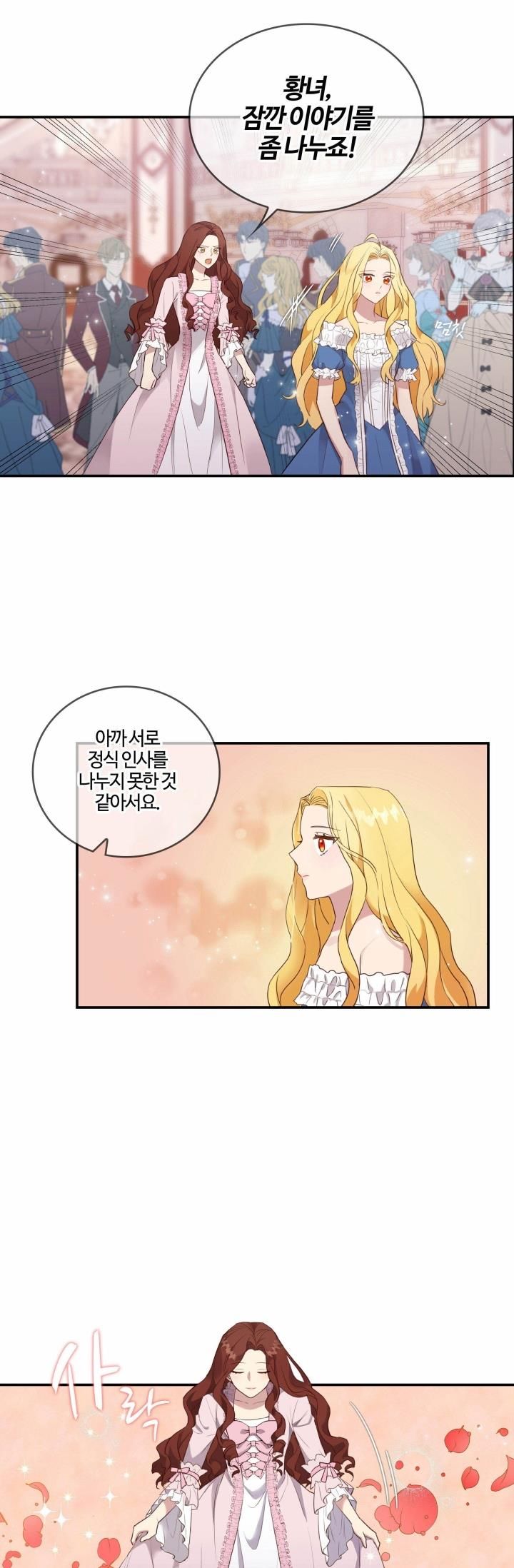 双面皇女第01话
