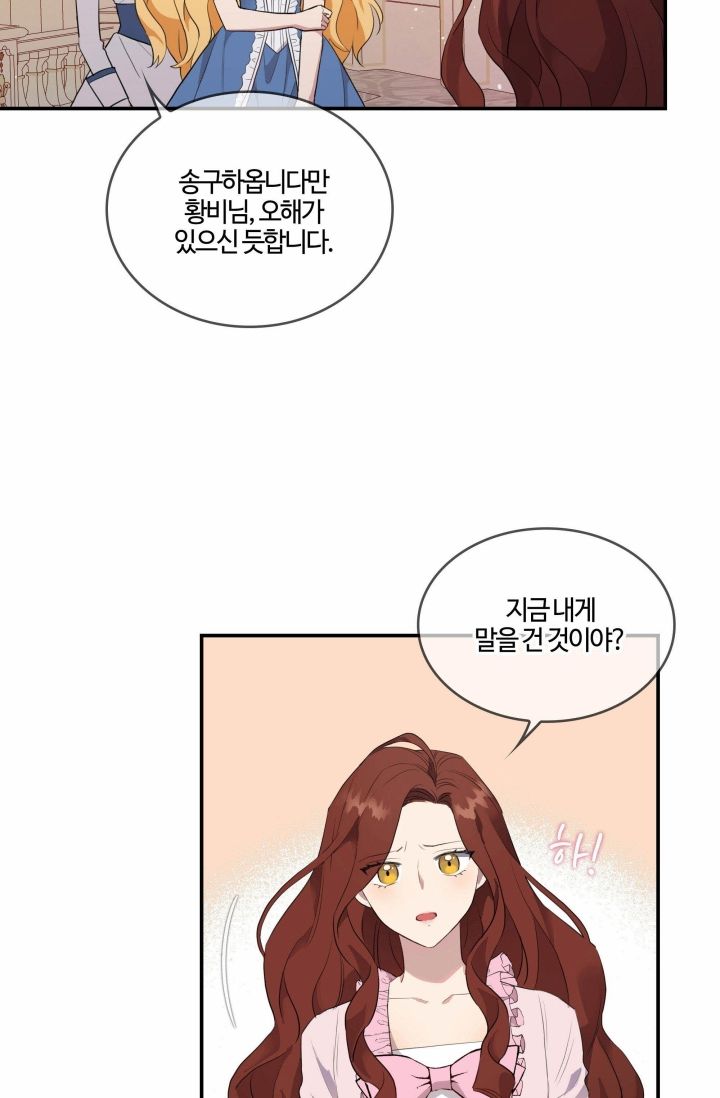 双面皇女第01话