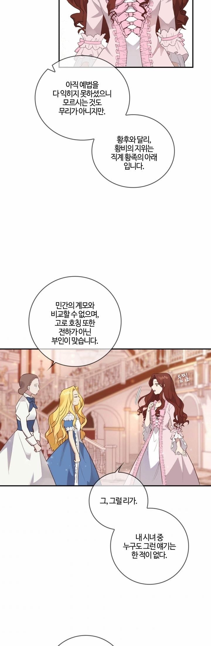 双面皇女第01话