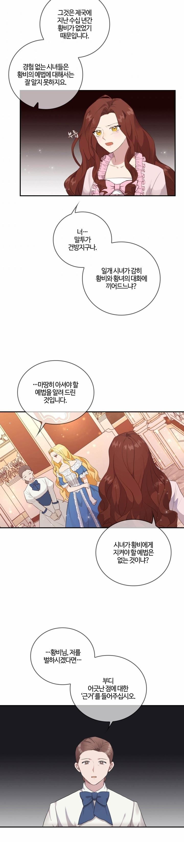 双面皇女第01话
