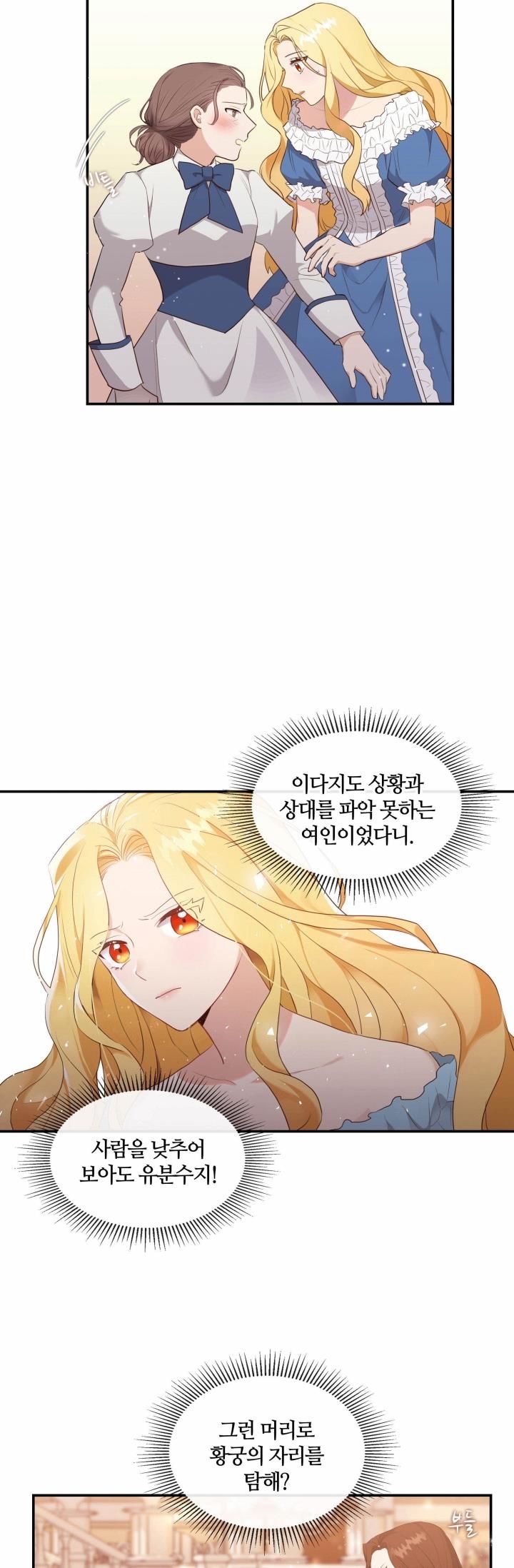 双面皇女第01话