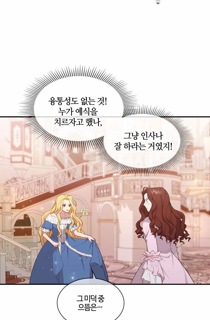 双面皇女第01话