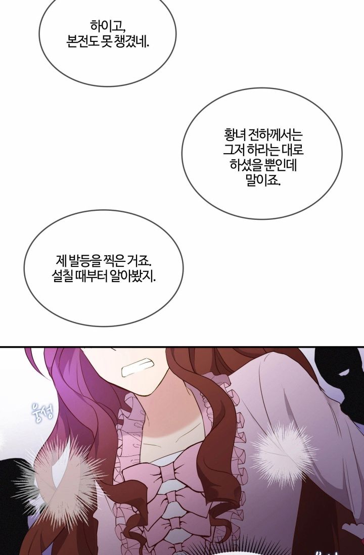 双面皇女第01话