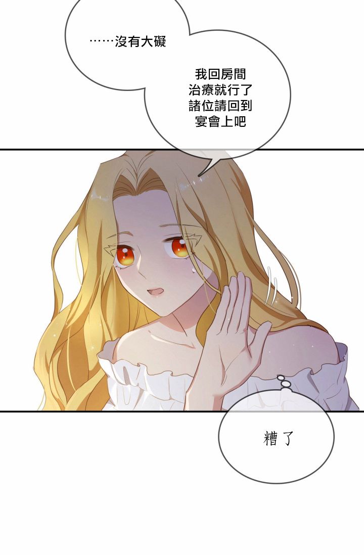 双面皇女第02话
