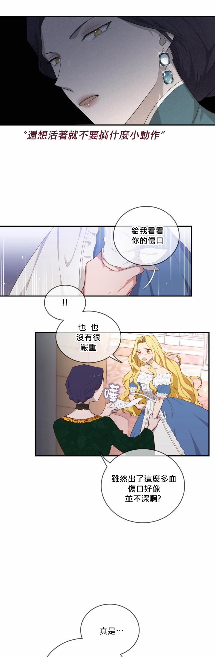双面皇女第02话