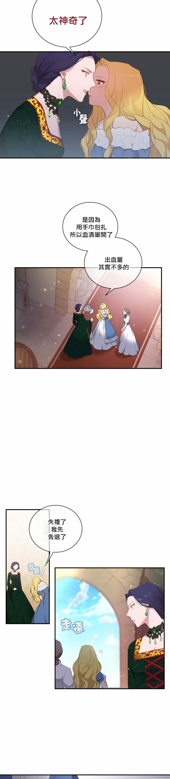 双面皇女第02话