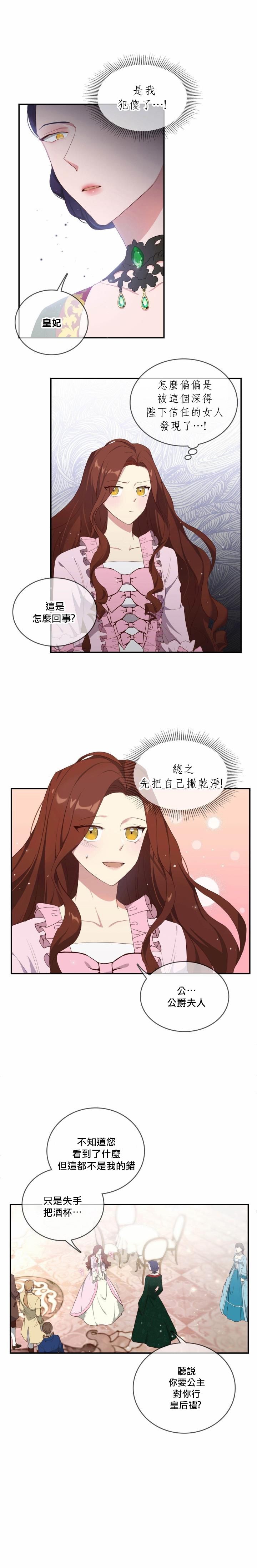 双面皇女第02话
