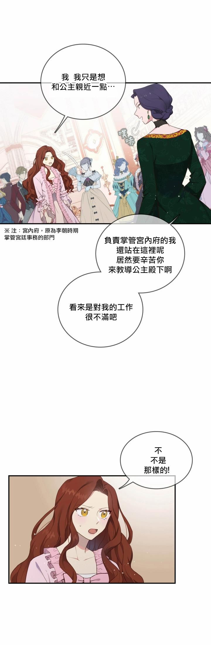 双面皇女第02话