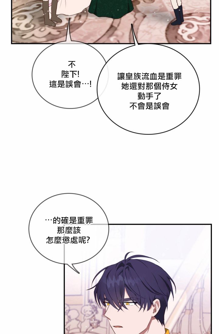 双面皇女第02话