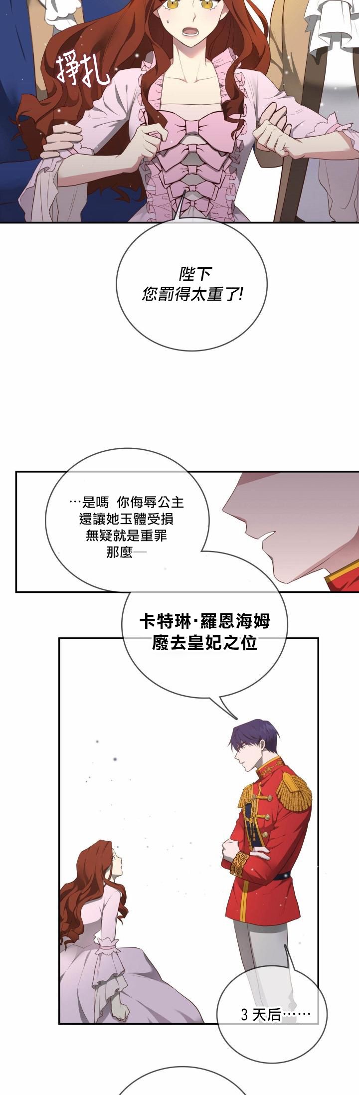 双面皇女第02话