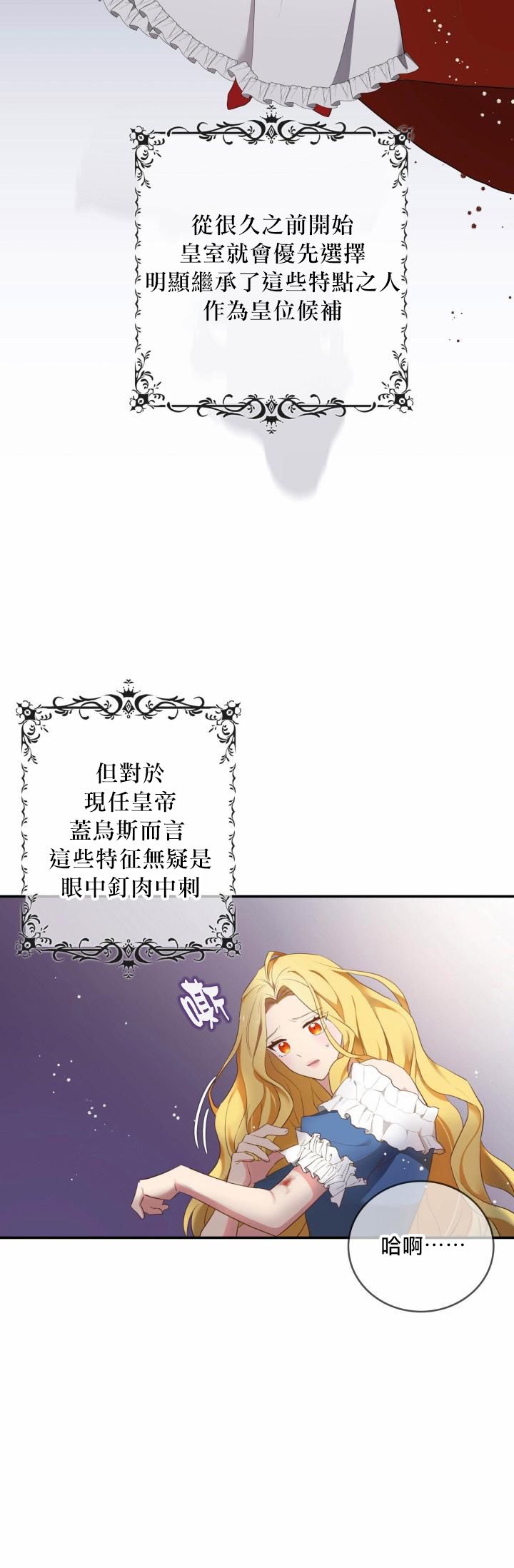 双面皇女第02话