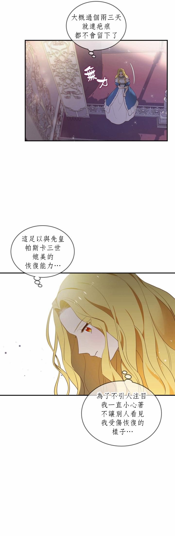 双面皇女第02话