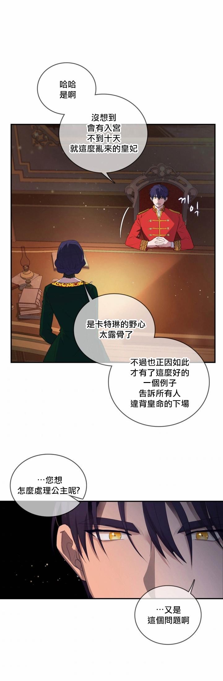 双面皇女第02话