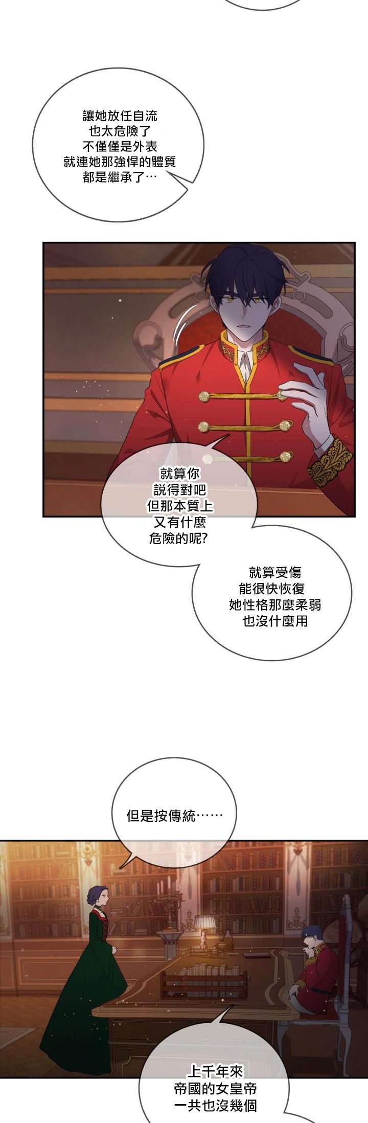 双面皇女第02话