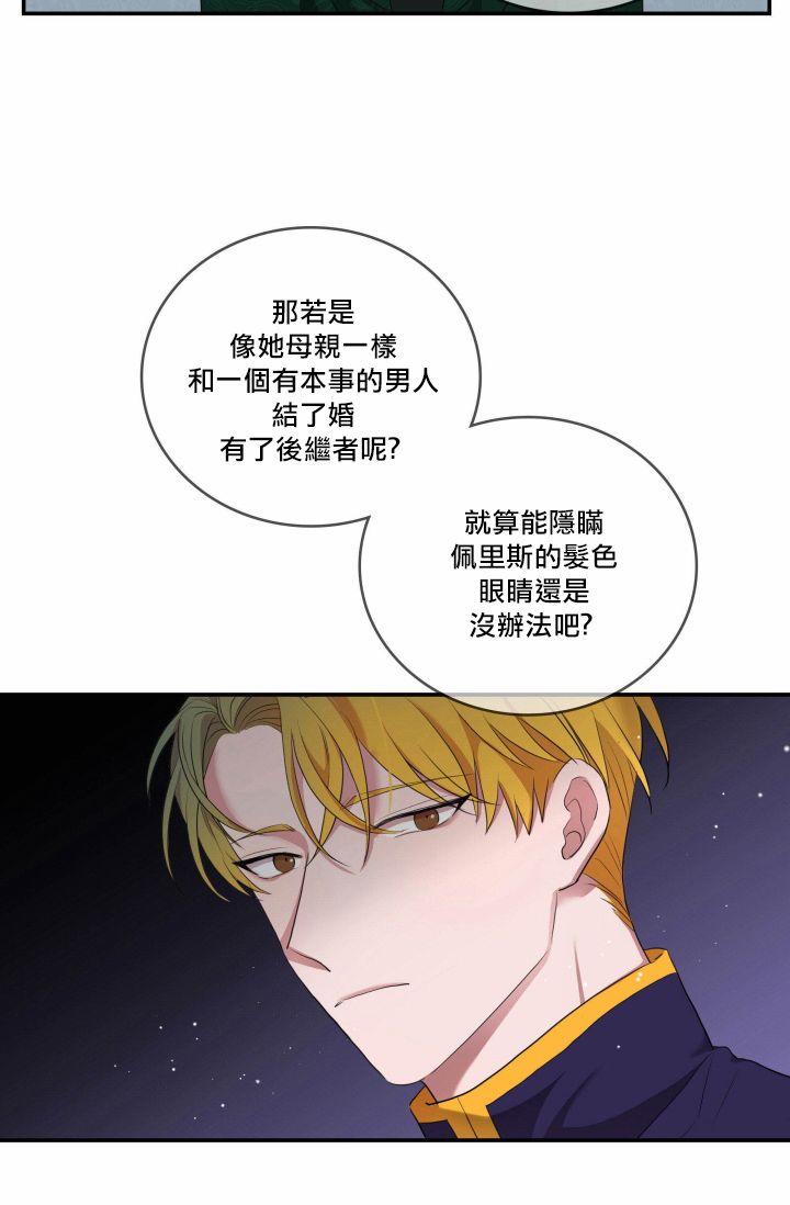 双面皇女第02话