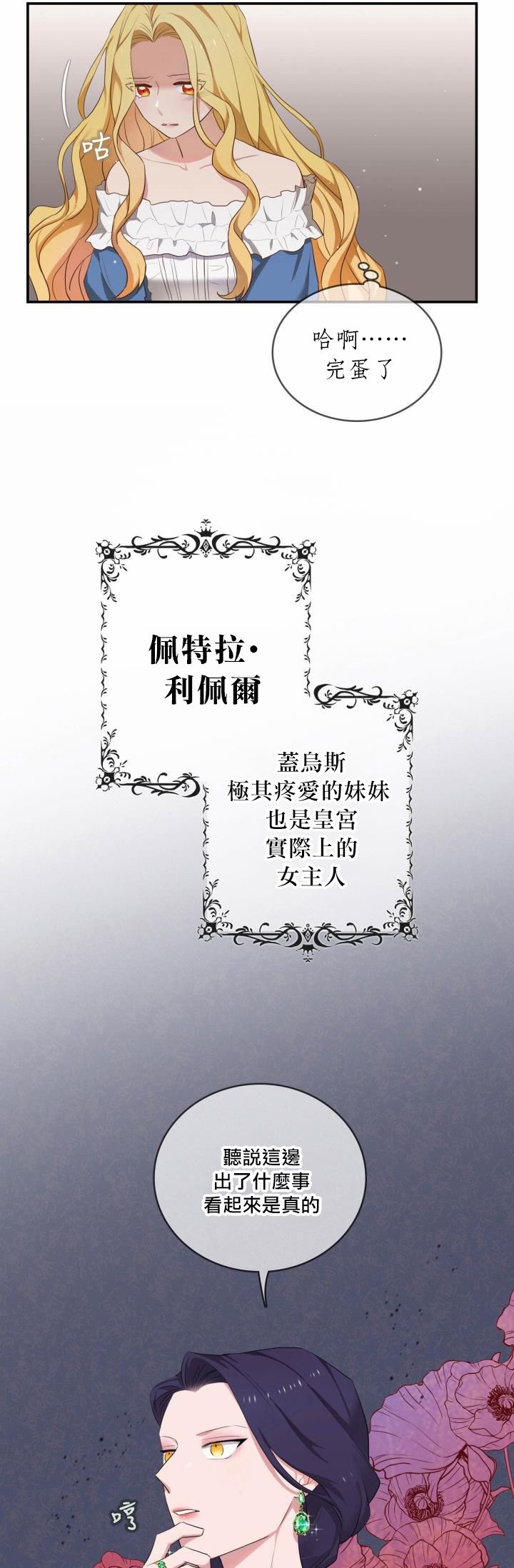 双面皇女第02话