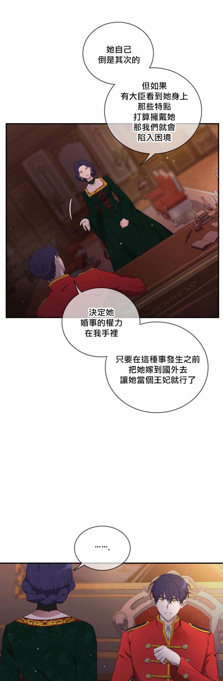 双面皇女第02话