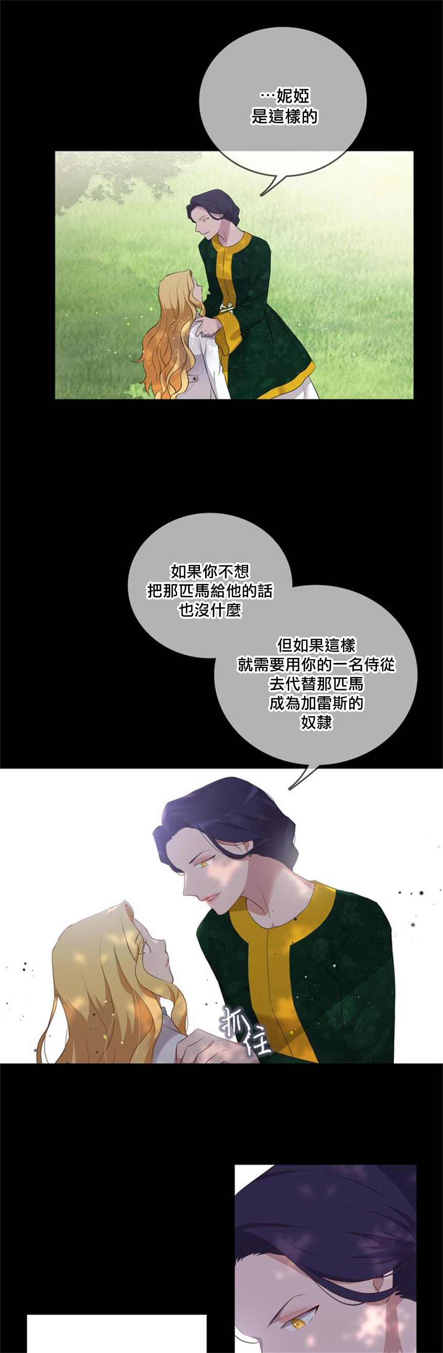 双面皇女第03话