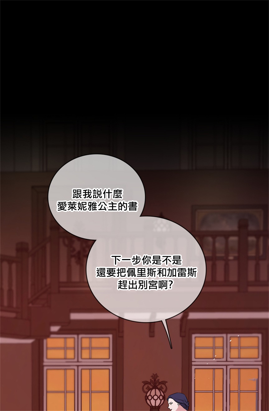 双面皇女第03话
