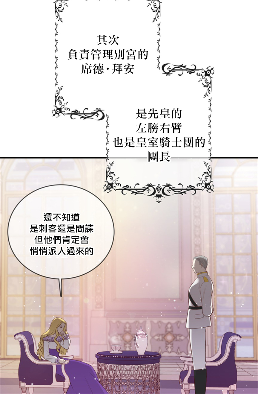 双面皇女第03话