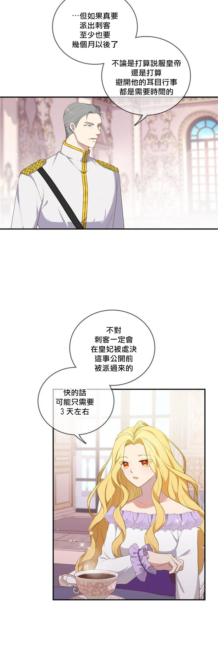 双面皇女第03话