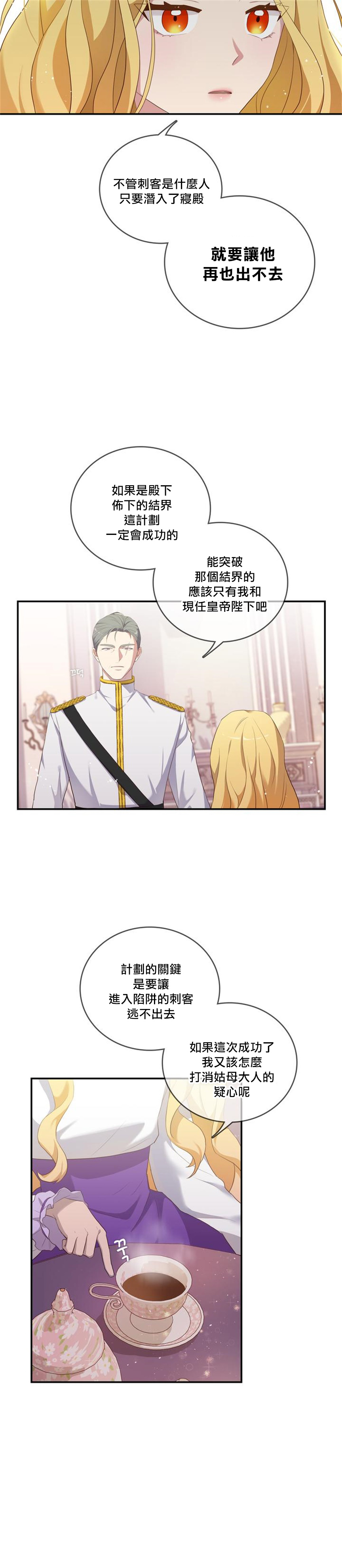 双面皇女第03话