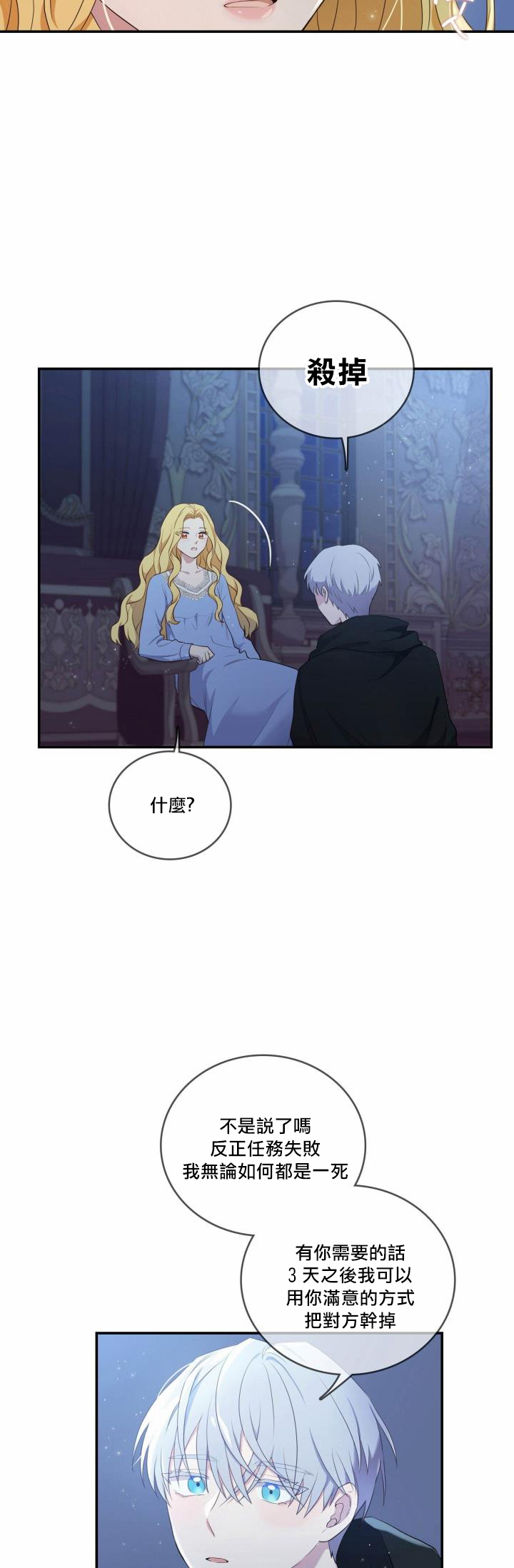 双面皇女第04话