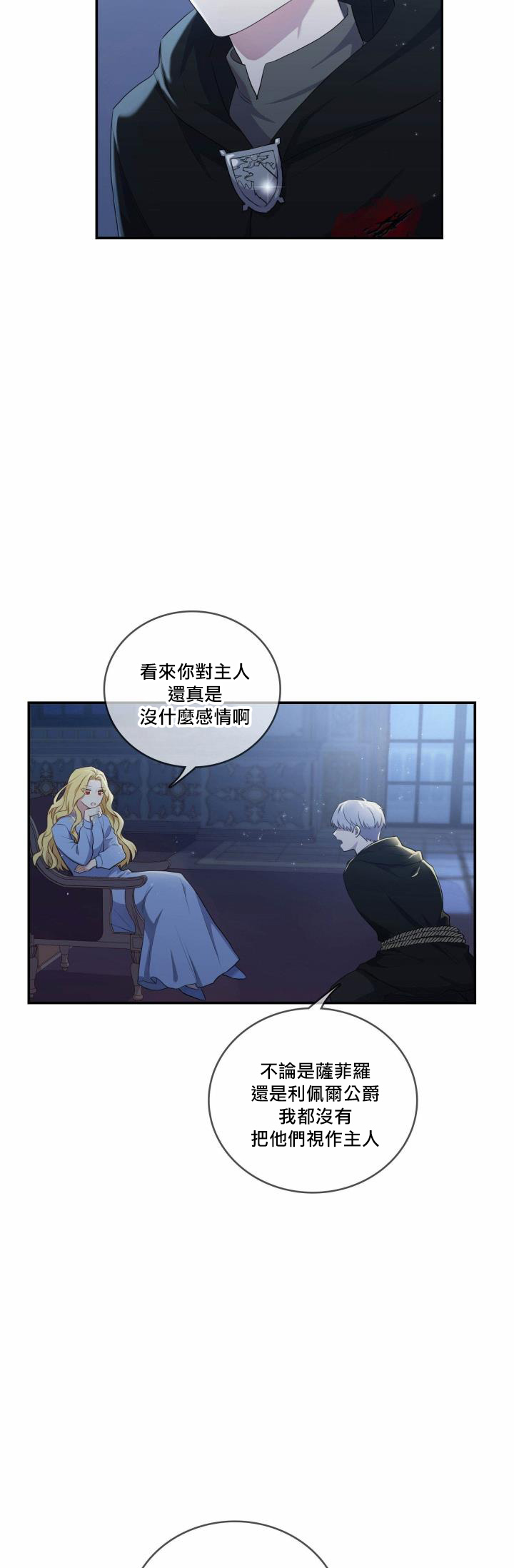 双面皇女第04话