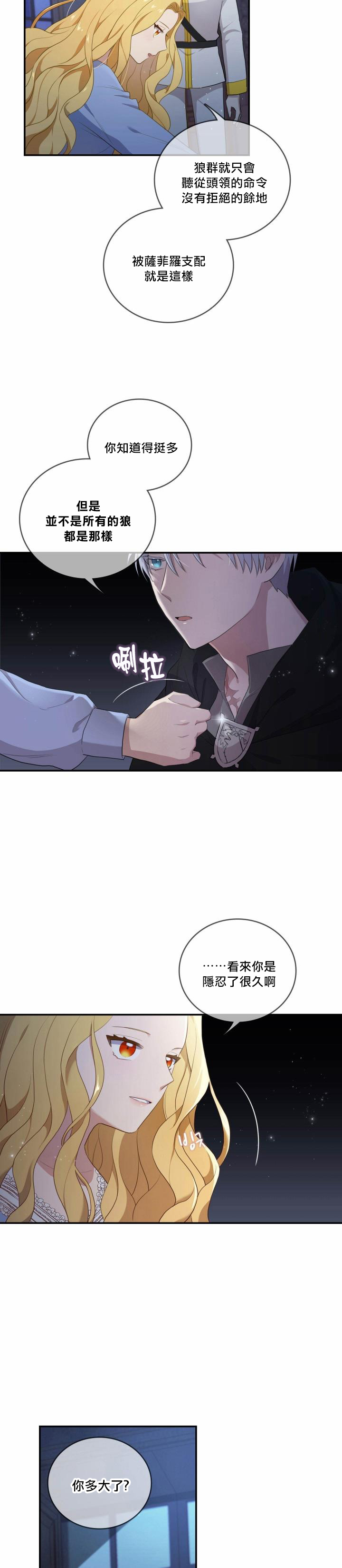 双面皇女第04话