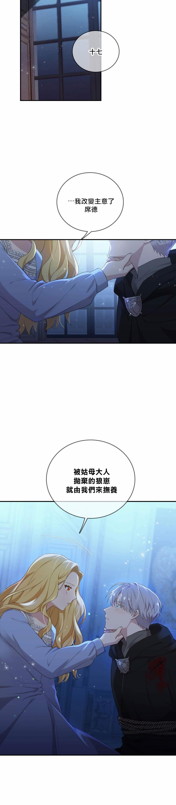 双面皇女第04话