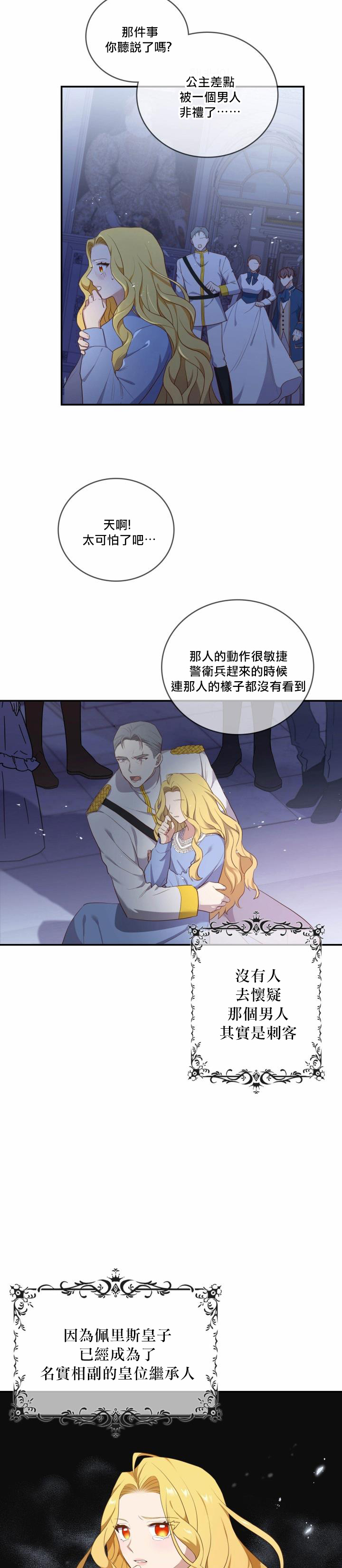 双面皇女第04话