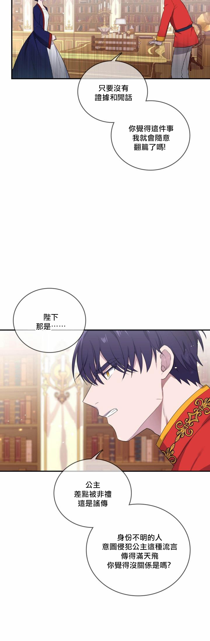 双面皇女第04话