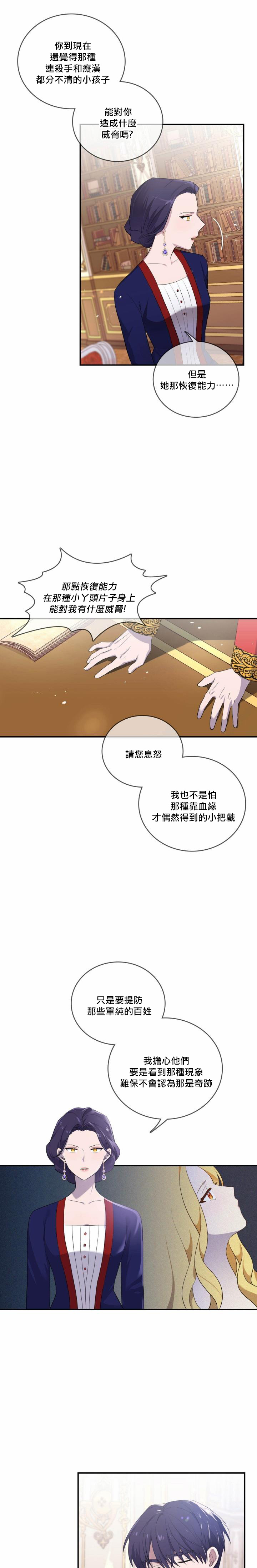 双面皇女第04话