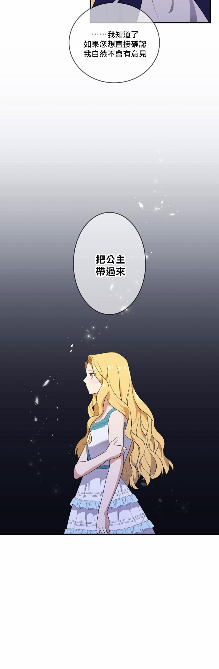 双面皇女第04话