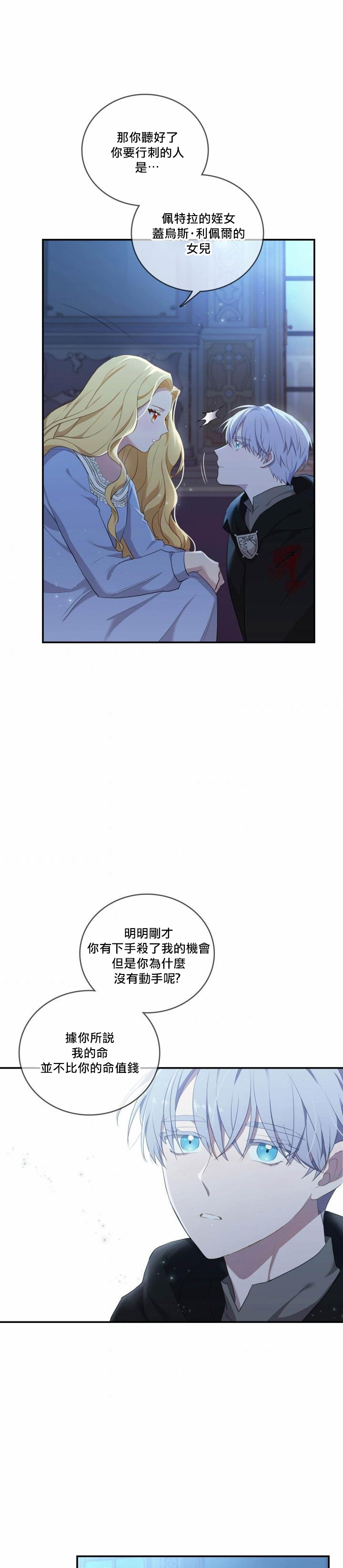 双面皇女第04话