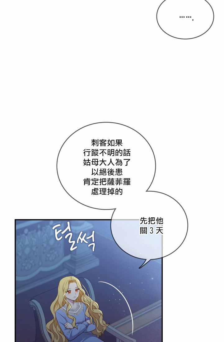 双面皇女第04话