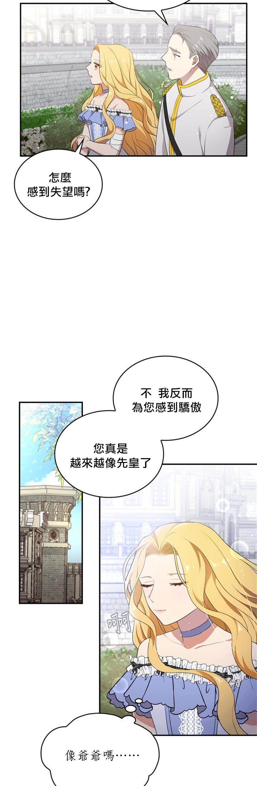 双面皇女第05话